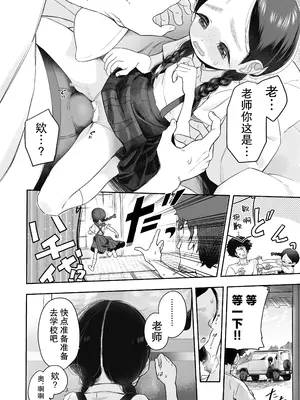 [Asunaro Neat. (ろんな)] 教師ひとり、生徒ひとり。 ～田舎の学校で毎日えっち～｜教师唯一人, 学生亦独身。~田舍与学校, 师生与恋人~ [欶澜汉化组] [DL版]_10