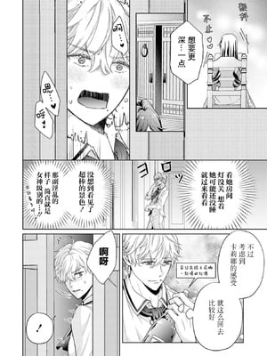 [武桐千] エッチではしたない妻はダメですか？～夫妻の淫らな性事情～ (偏愛将軍様は愛しの花嫁をみだらに可愛がりたい!？アンソロジー) [中国翻訳]_11