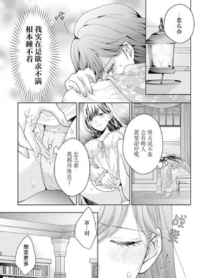 [武桐千] エッチではしたない妻はダメですか？～夫妻の淫らな性事情～ (偏愛将軍様は愛しの花嫁をみだらに可愛がりたい!？アンソロジー) [中国翻訳]_10