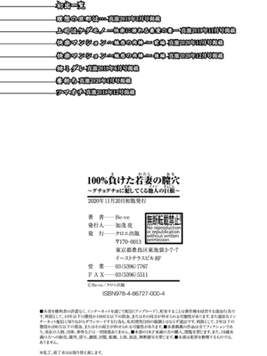 [Be-ve] 100％負けた若妻の膣穴―グチョグチョに犯してくる他人の巨根【電子版特典付き】 [DL版]_204