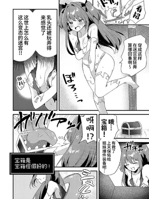 [ちみや] 乳首責めの罠！変態エロトラップダンジョン [欶澜汉化组] [DL版]_07