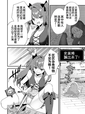 [ちみや] 乳首責めの罠！変態エロトラップダンジョン [欶澜汉化组] [DL版]_03