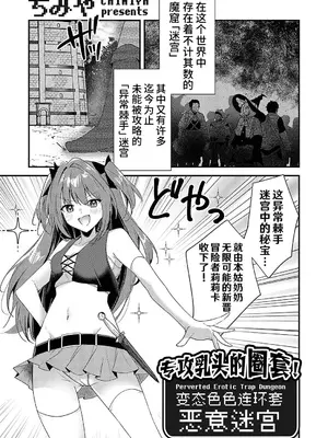 [ちみや] 乳首責めの罠！変態エロトラップダンジョン [欶澜汉化组] [DL版]_02