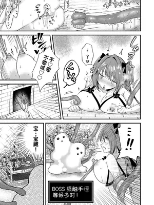 [ちみや] 乳首責めの罠！変態エロトラップダンジョン [欶澜汉化组] [DL版]_16
