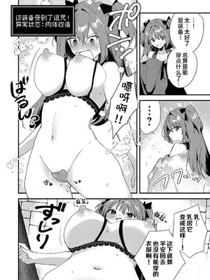 [ちみや] 乳首責めの罠！変態エロトラップダンジョン [欶澜汉化组] [DL版]_09