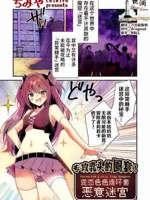 [ちみや] 乳首責めの罠！変態エロトラップダンジョン [欶澜汉化组] [DL版]