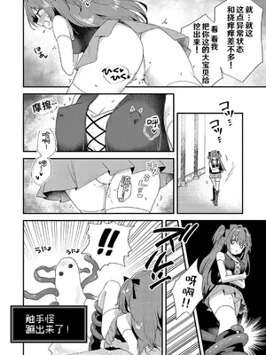 [ちみや] 乳首責めの罠！変態エロトラップダンジョン [欶澜汉化组] [DL版]_05