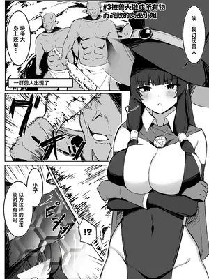[おもちのもち屋 (ぬまもち)] 最強ウィッチが雑魚モンスター達に敗北する話｜最强巫女被虾兵蟹将怪物击败的故事 [中国翻訳]_20