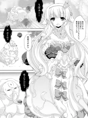 [ドリームプロジェクト (夢ノ紫也)] 眠り姫の怪人退治_02