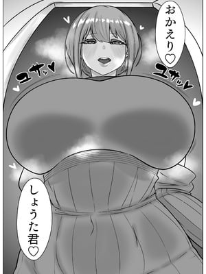 [まんぼう書店] 爆乳おねとショタ巨根 [DL版]_03