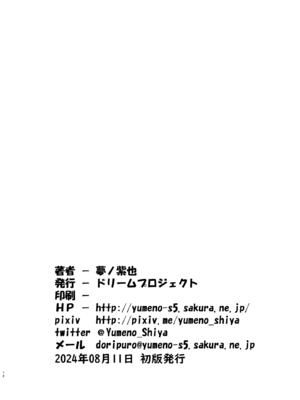 [ドリームプロジェクト (夢ノ紫也)] ハナコと海洋生物_17