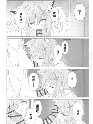 [ころころサイコロ(ちょこだいす)]君がもう一度で歩めるように(ブルーアーカイブ) [中国翻訳]_15