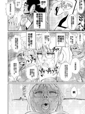 [東京電気スタジオ (あずま涼)] 二郎系陰キャ喪女と下品交尾する本 [廉价汉化组] [DL版]_23