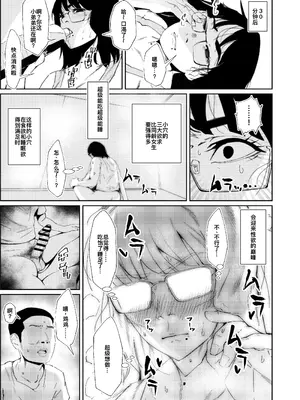 [東京電気スタジオ (あずま涼)] 二郎系陰キャ喪女と下品交尾する本 [廉价汉化组] [DL版]_16