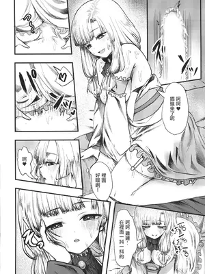 [海覧車(大城戸カロ)] ヤンデレ妖怪～一生愛してくれる雪女編～(オリジナル) [中国翻訳]_17