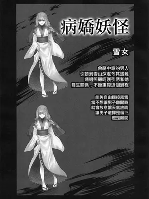 [海覧車(大城戸カロ)] ヤンデレ妖怪～一生愛してくれる雪女編～(オリジナル) [中国翻訳]_24