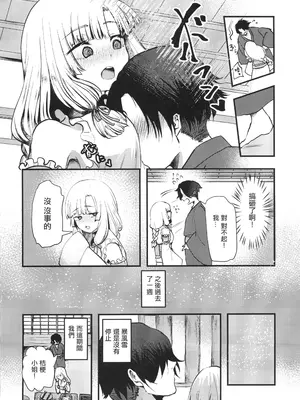 [海覧車(大城戸カロ)] ヤンデレ妖怪～一生愛してくれる雪女編～(オリジナル) [中国翻訳]_07