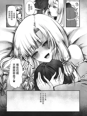 [海覧車(大城戸カロ)] ヤンデレ妖怪～一生愛してくれる雪女編～(オリジナル) [中国翻訳]_23