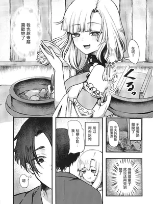 [海覧車(大城戸カロ)] ヤンデレ妖怪～一生愛してくれる雪女編～(オリジナル) [中国翻訳]_08
