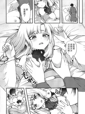 [海覧車(大城戸カロ)] ヤンデレ妖怪～一生愛してくれる雪女編～(オリジナル) [中国翻訳]_11