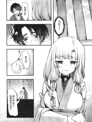 [海覧車(大城戸カロ)] ヤンデレ妖怪～一生愛してくれる雪女編～(オリジナル) [中国翻訳]_09