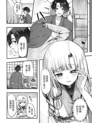 [海覧車(大城戸カロ)] ヤンデレ妖怪～一生愛してくれる雪女編～(オリジナル) [中国翻訳]_05