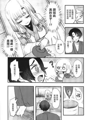 [海覧車(大城戸カロ)] ヤンデレ妖怪～一生愛してくれる雪女編～(オリジナル) [中国翻訳]_06