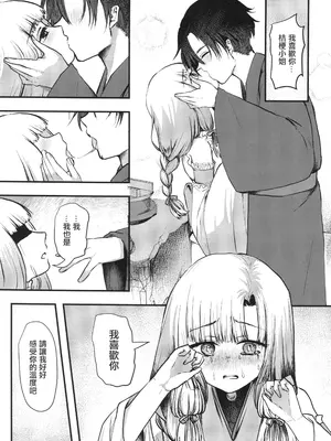 [海覧車(大城戸カロ)] ヤンデレ妖怪～一生愛してくれる雪女編～(オリジナル) [中国翻訳]_10
