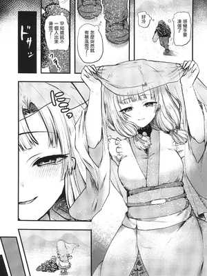 [海覧車(大城戸カロ)] ヤンデレ妖怪～一生愛してくれる雪女編～(オリジナル) [中国翻訳]_04