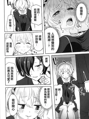 (C105) [黒ハム屋 (黒須)] その心の中パピヨンハートに触れて (ペルソナ3) [中国翻訳]_12