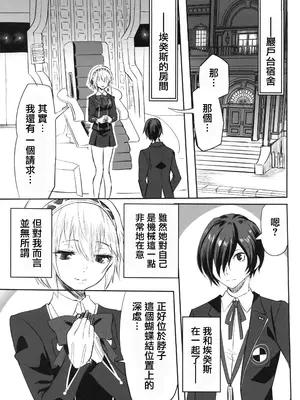 (C105) [黒ハム屋 (黒須)] その心の中パピヨンハートに触れて (ペルソナ3) [中国翻訳]_02