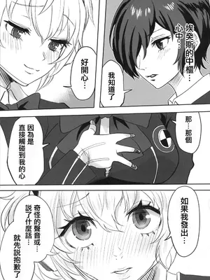 (C105) [黒ハム屋 (黒須)] その心の中パピヨンハートに触れて (ペルソナ3) [中国翻訳]_05