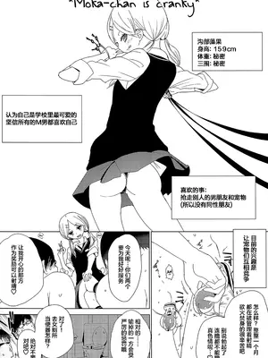 [豆] もかちゃんはごきげんななめ (ミルク＊クラウン) [中国翻訳]