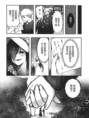 [海覧車(大城戸カロ)] ヤンデレ妖怪〜執着がやめられない八尺様編〜(オリジナル) [中国翻訳]_23