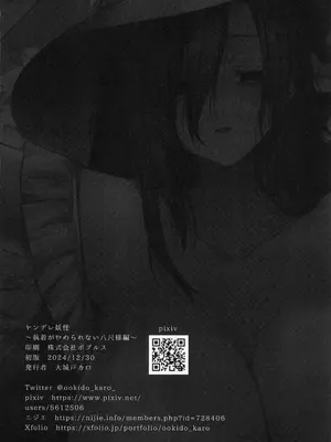 [海覧車(大城戸カロ)] ヤンデレ妖怪〜執着がやめられない八尺様編〜(オリジナル) [中国翻訳]_25