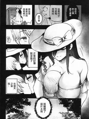 [海覧車(大城戸カロ)] ヤンデレ妖怪〜執着がやめられない八尺様編〜(オリジナル) [中国翻訳]_03