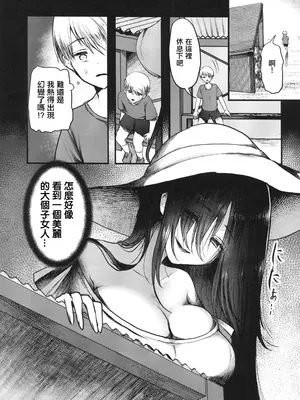 [海覧車(大城戸カロ)] ヤンデレ妖怪〜執着がやめられない八尺様編〜(オリジナル) [中国翻訳]_02