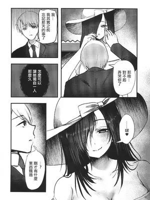 [海覧車(大城戸カロ)] ヤンデレ妖怪〜執着がやめられない八尺様編〜(オリジナル) [中国翻訳]_09