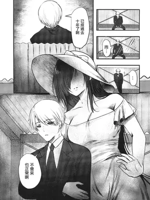 [海覧車(大城戸カロ)] ヤンデレ妖怪〜執着がやめられない八尺様編〜(オリジナル) [中国翻訳]_06