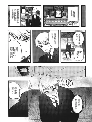 [海覧車(大城戸カロ)] ヤンデレ妖怪〜執着がやめられない八尺様編〜(オリジナル) [中国翻訳]_04