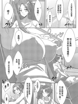 [立つ屋] 乗り合い 〜女性トラックドライバーとヒッチハイカーの戯れ〜 (コミックマグナム Vol.190) [中国翻訳]_03
