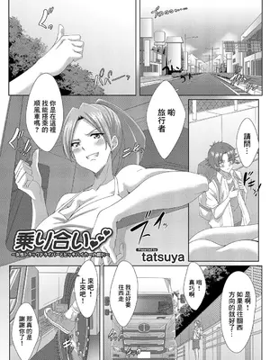 [立つ屋] 乗り合い 〜女性トラックドライバーとヒッチハイカーの戯れ〜 (コミックマグナム Vol.190) [中国翻訳]