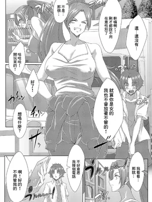 [立つ屋] 乗り合い 〜女性トラックドライバーとヒッチハイカーの戯れ〜 (コミックマグナム Vol.190) [中国翻訳]_05