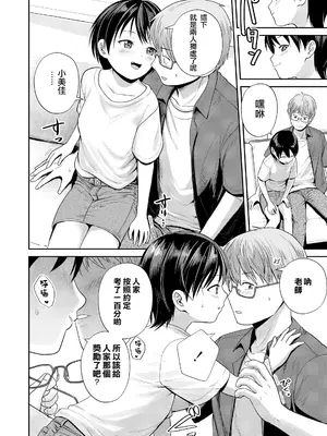 [フンニャカ] 愛をおしえて？ (COMIC LO 2025年02月号) [一匙咖啡豆汉化组] [DL版]_03