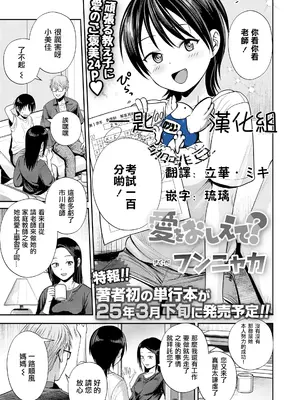 [フンニャカ] 愛をおしえて？ (COMIC LO 2025年02月号) [一匙咖啡豆汉化组] [DL版]
