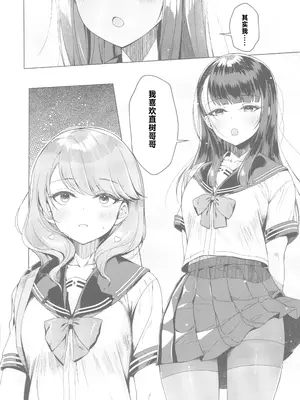 (C105) [玉葱屋 (MK)] 妹の友達にグイグイ攻められる話2 [中国翻訳]_27