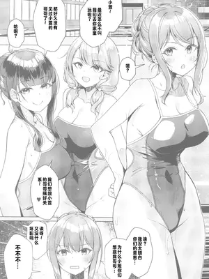 (C105) [玉葱屋 (MK)] 妹の友達にグイグイ攻められる話2 [中国翻訳]_02