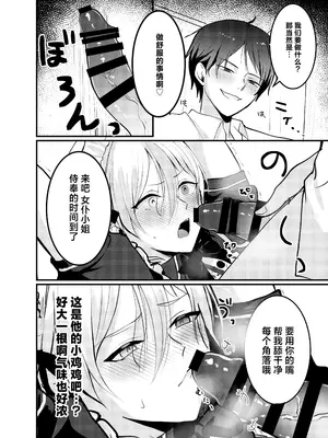 [C.N.P.K (千井咲れむ)] 海空くんと秘密の暇つぶし [中国翻訳] [DL版]_17