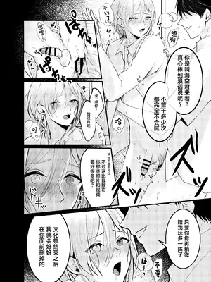 [C.N.P.K (千井咲れむ)] 海空くんと秘密の暇つぶし [中国翻訳] [DL版]_05