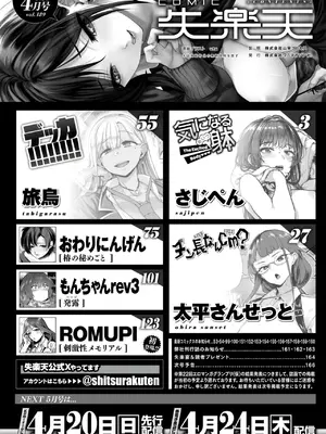 COMIC 失楽天 2025年4月号 [DL版]_002